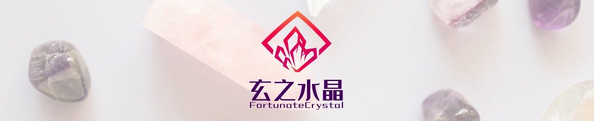 玄之水晶 Fortunate Crystal