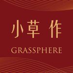 小草 作 Grassphere