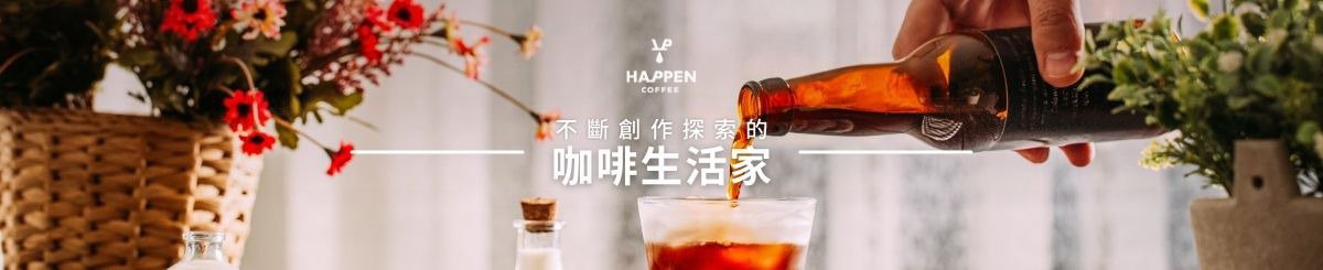 设计师品牌 - 哈本咖啡 Happen Coffee