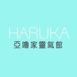 亚噜家灵气馆 Haruka Love & Light