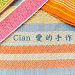 设计师品牌 - 台泥DAKA • Cian爱的手作