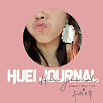 设计师品牌 - huei.journal 卉啾日常