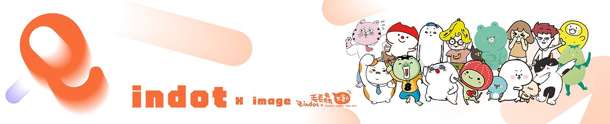 设计师品牌 - 毛毛虫 x indot 玩创意