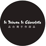 设计师品牌 - IsTaiwan IsChocolate 品台湾手作甜品