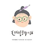 设计师品牌 - 毛绒榕手作小铺