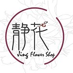 设计师品牌 - 静花 Jing Flower