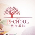 JS-Chool 意树学院