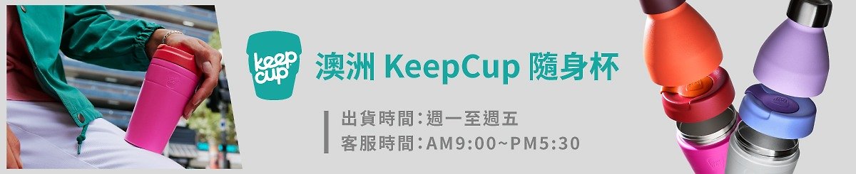 设计师品牌 - keepcup