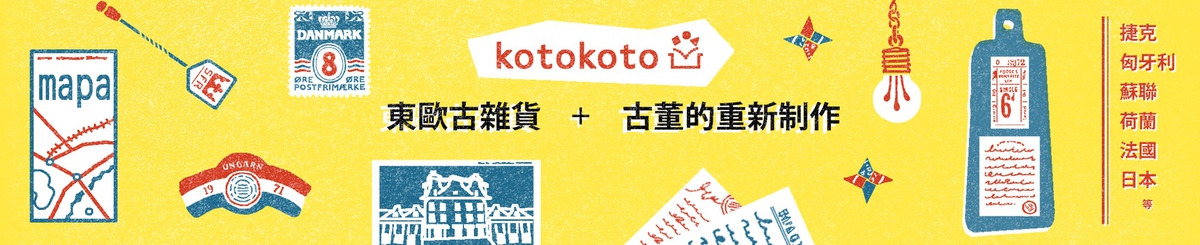 设计师品牌 - kotokoto