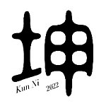 设计师品牌 - 坤泥（Kun Ni）