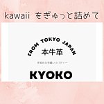 设计师品牌 - kyoko-from-japan