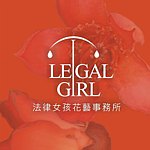 Legal Girl法律女孩花艺事务所