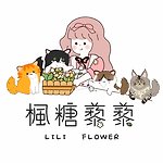 设计师品牌 - 枫糖藜藜 Lili Flower
