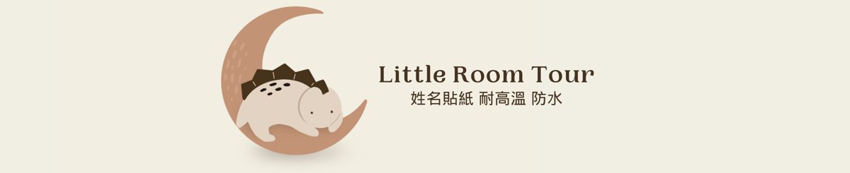 设计师品牌 - Little Room Tour
