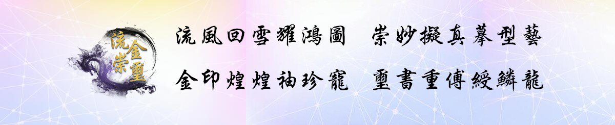 设计师品牌 - 流金崇玺 LJCX.Arts