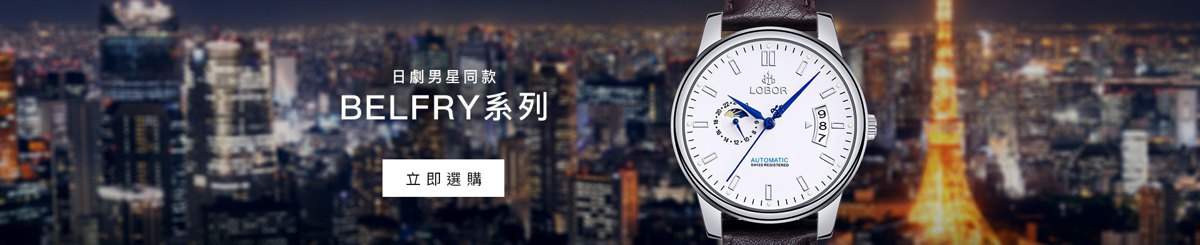 设计师品牌 - LOBOR 手表