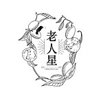 设计师品牌 - 老人星悦性食品