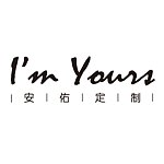 设计师品牌 - ImYours安佑定制
