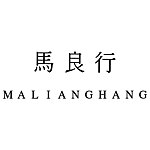 设计师品牌 - 马良行