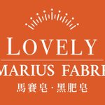 MARIUS FABRE 台湾经销（乐芙莉LOVELY生活饰品）