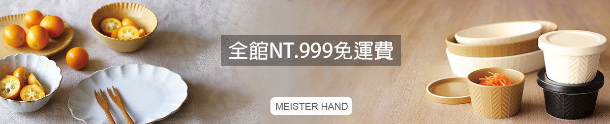 设计师品牌 - MEISTER HAND
