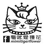设计师品牌 - 猫咪爱种花