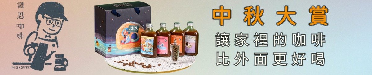 设计师品牌 - 谜思咖啡