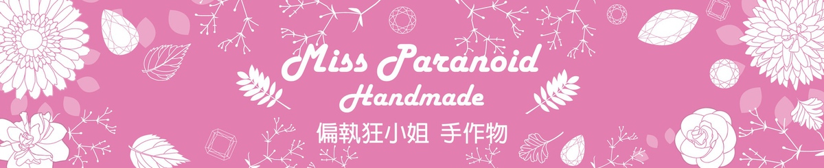 设计师品牌 - Miss paranoid Handmade 偏执狂小姐