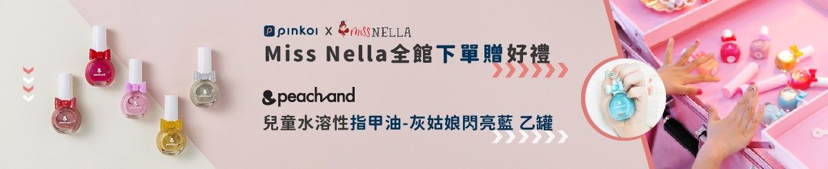 设计师品牌 - 英国Miss Nella儿童水性无毒指甲油