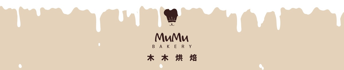 设计师品牌 - Mumu Bakery 木木烘焙