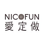 设计师品牌 - Nico Fun 爱定做