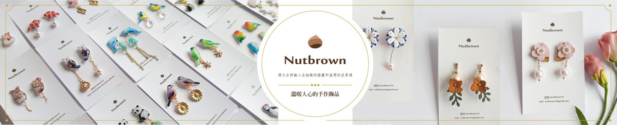 设计师品牌 - Nutbrown 栗色设计