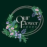 设计师品牌 - OurFlower_you.me.flower