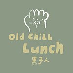设计师品牌 - Old ChiLL Lunch 黑手人