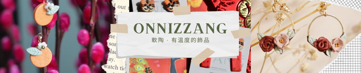 设计师品牌 - onni_zzang软陶饰品