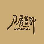 设计师品牌 - Osteoholic 刀房画师