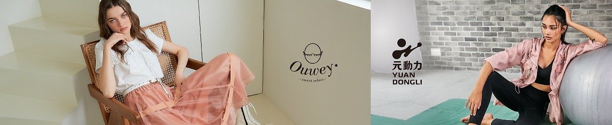 设计师品牌 - OUWEY欧薇名品 / ILEY 伊蕾名店