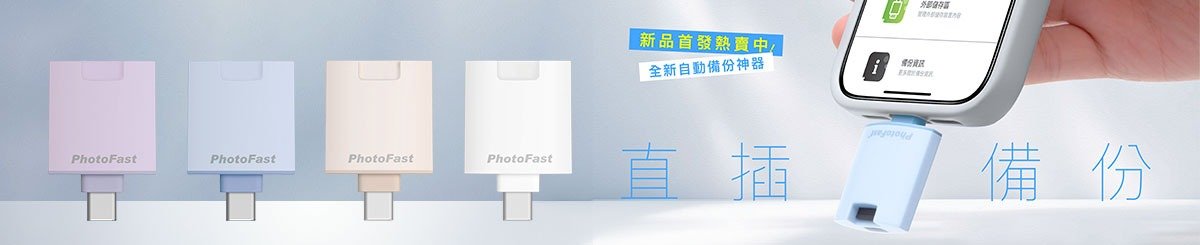 PhotoFast 银箭