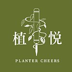 设计师品牌 - 植悦Planter-cheers