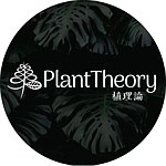 设计师品牌 - 植理论 Planttheory