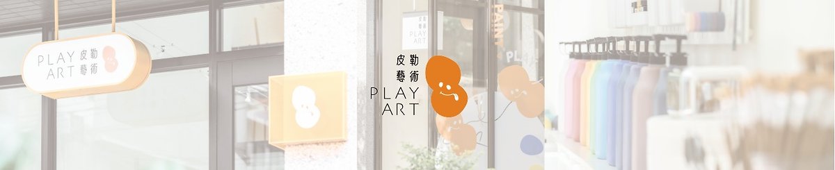 皮勒艺术 PLAY ART