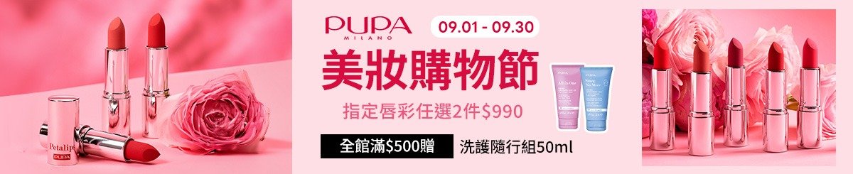 设计师品牌 - PUPA Milano 台湾总代理