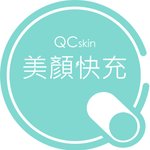 QCskin 美颜快充