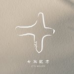 设计师品牌 - 七淑配方