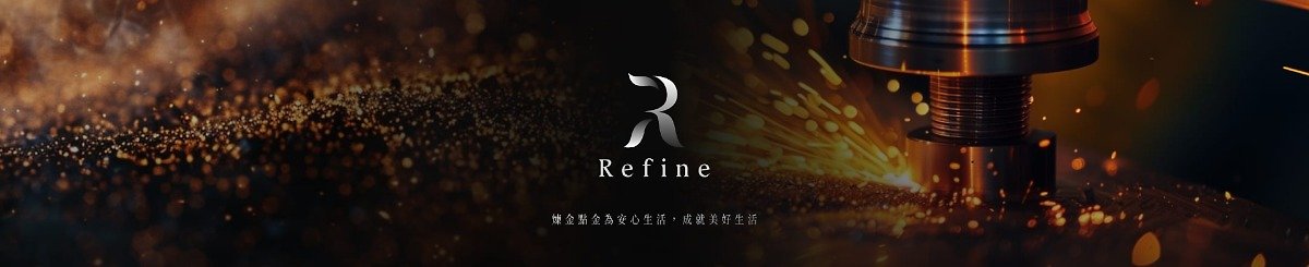 设计师品牌 - Refine 炼金x点金