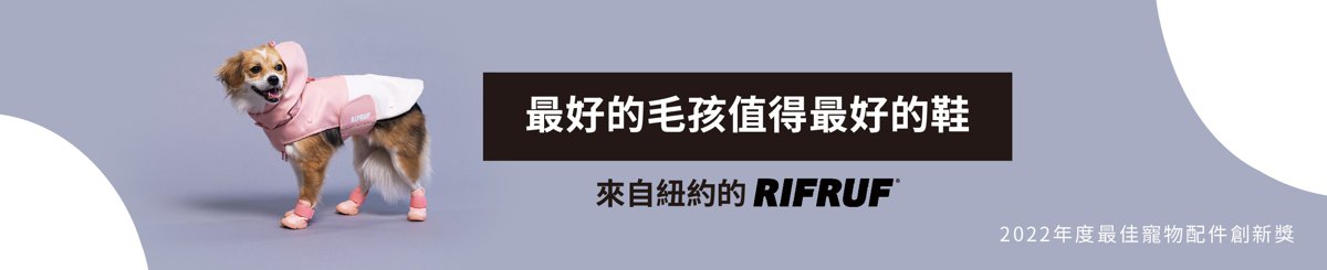 设计师品牌 - RIFRUF 台湾经销