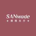 SANmade 珊慢布物设计