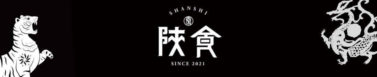 陕食 ShanShi