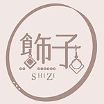 设计师品牌 - 饰子SHIZI