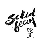 设计师品牌 - Solidbean Coffee 硬豆咖啡